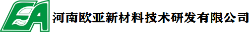 河南歐亞新材料技術研發有限公司